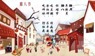 腊八节的顺口溜儿歌 腊八节的顺口溜儿歌