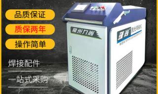 激光焊机一台多少钱 激光焊机一台多少钱