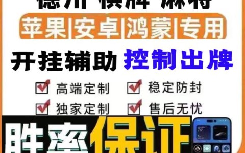 78玩家爆料“星悦云南麻将有挂吗”必胜开挂神器
