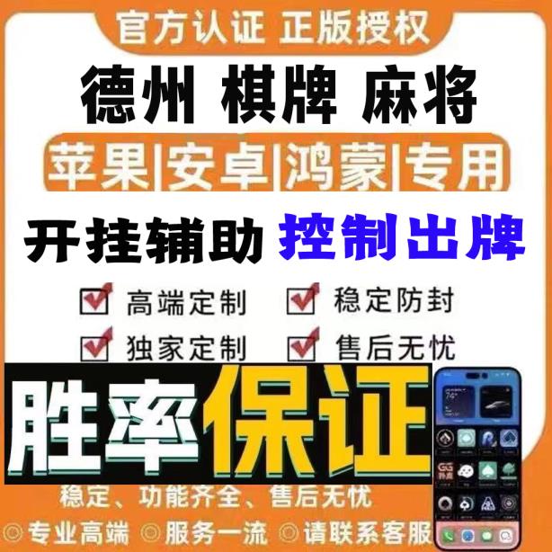 最新思路与技巧“德州wepoker透视是真的假的”详细分享装挂步骤 p2