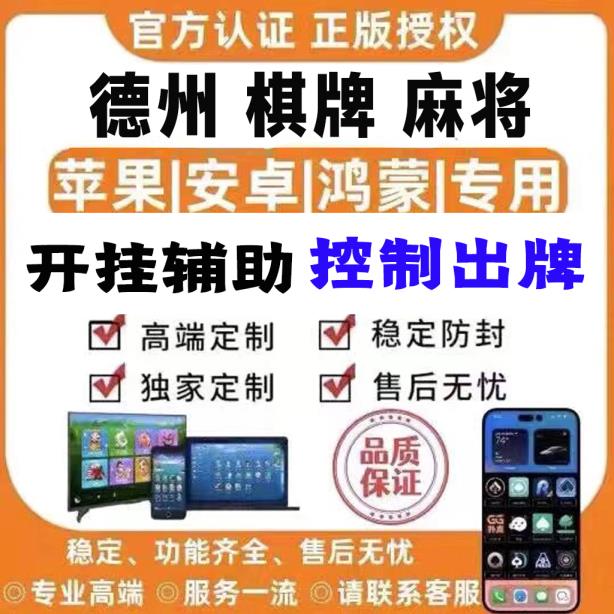 最新思路与技巧“德州wepoker透视是真的假的”详细分享装挂步骤 p1